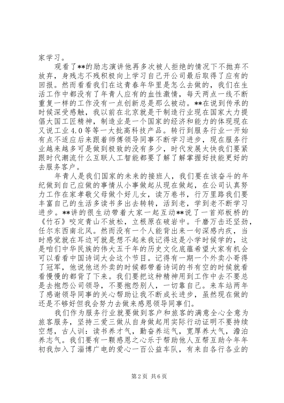 五四团课心得七篇_第2页