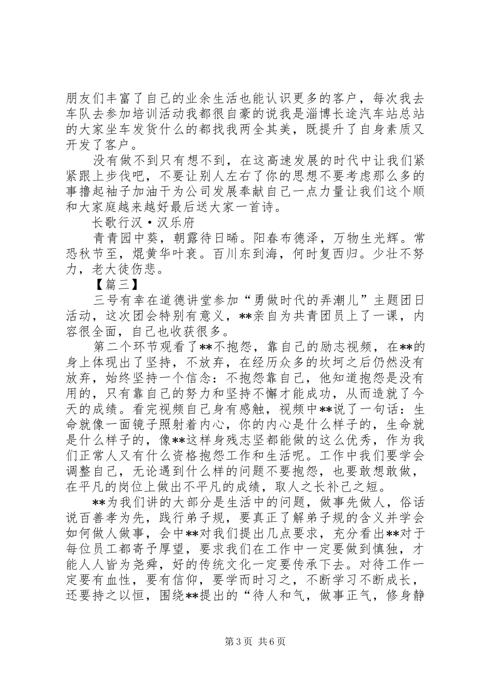 五四团课心得七篇_第3页