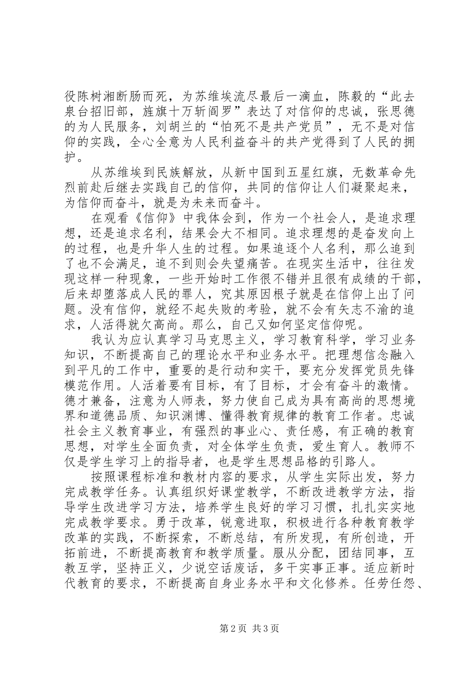 信仰的观后感——信仰的力量_第2页