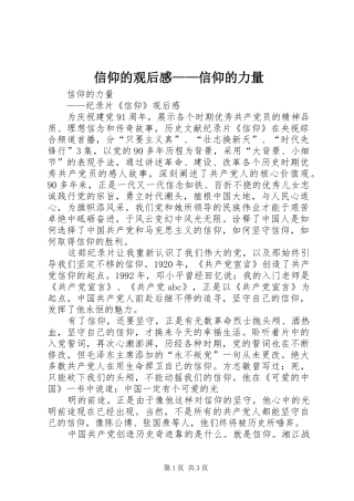 信仰的观后感——信仰的力量