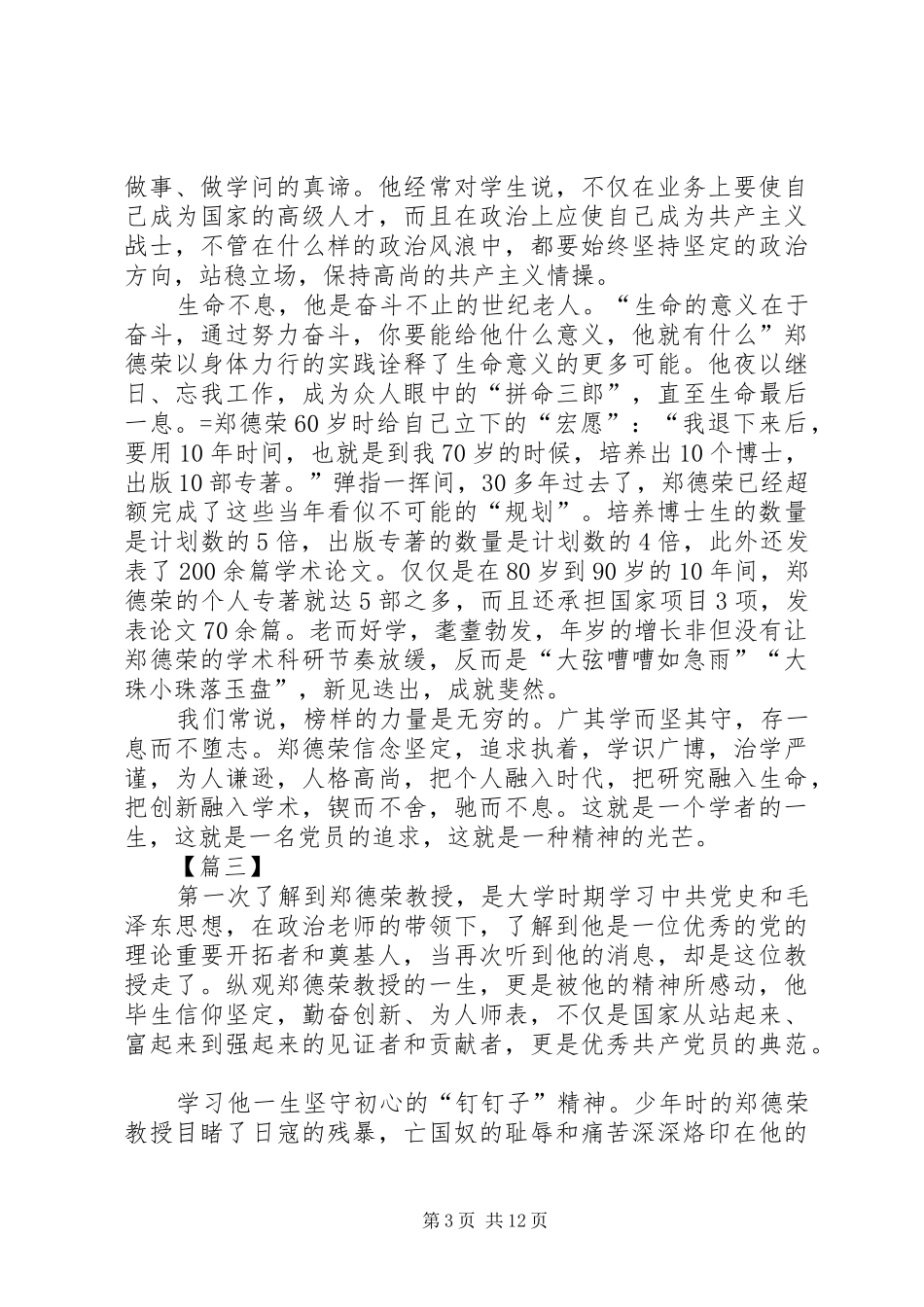 学习郑德荣先进事迹心得12篇_第3页
