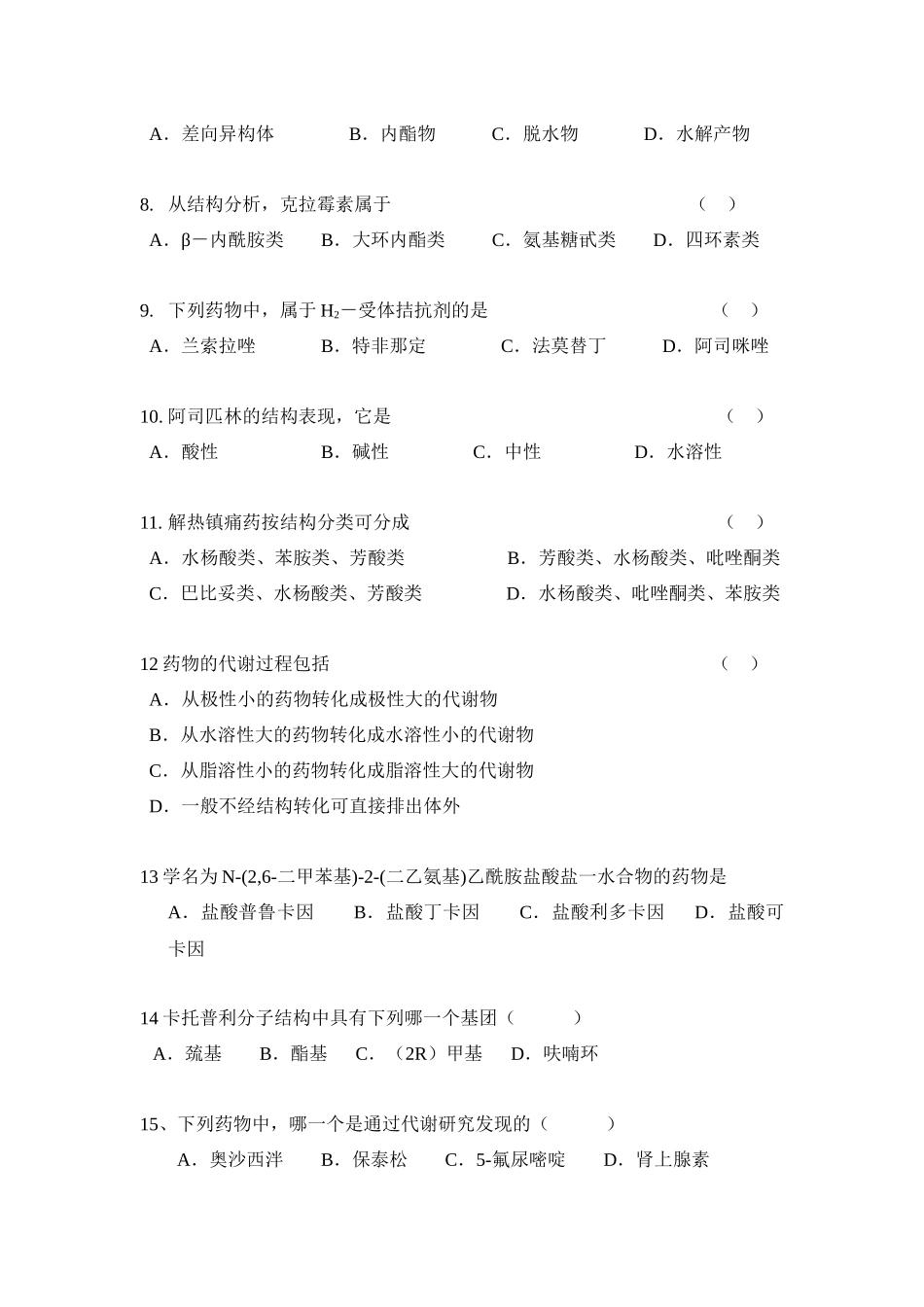 08成教药本药化题doc-南通体臣卫生学校_第3页