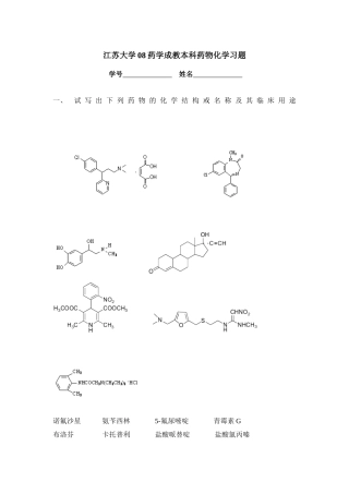 08成教药本药化题doc-南通体臣卫生学校