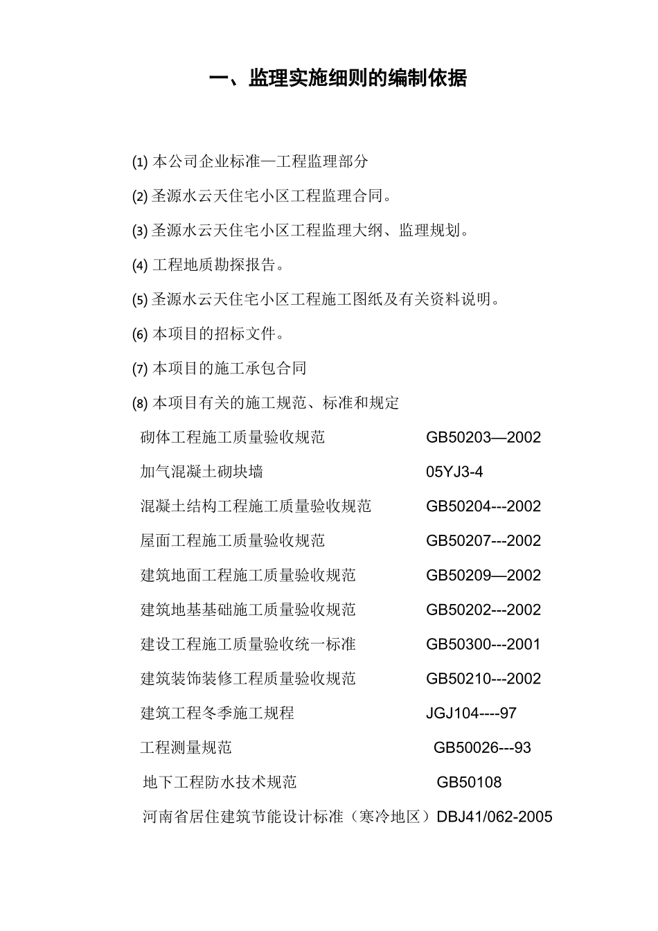 某土建工程监理细则_第2页