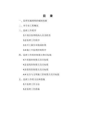 某土建工程监理细则