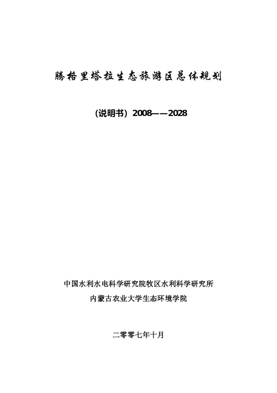 生态旅游区总体规划过程_第2页