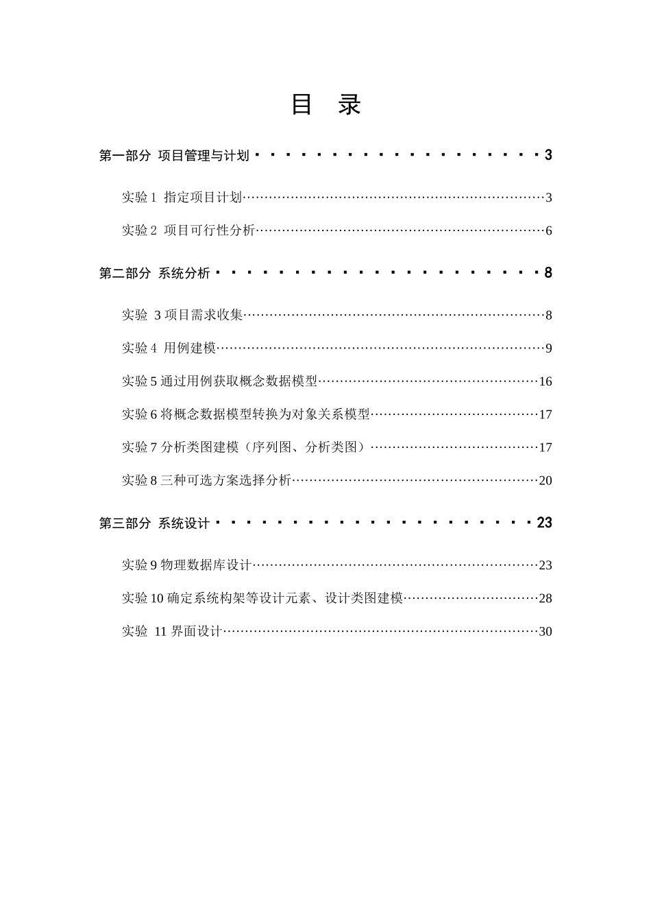 网上订餐系统分析与设计实验报告_第2页