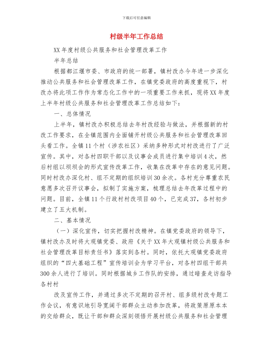 村级公共服务中心建设情况自查报告与村级半年工作总结汇编_第3页