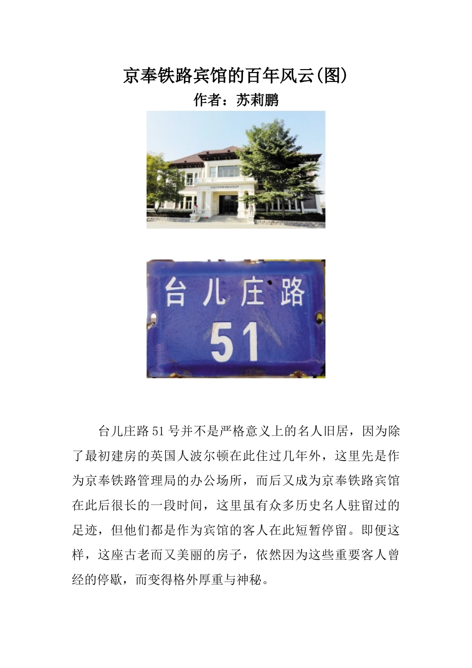京奉铁路宾馆的百年风云_第1页