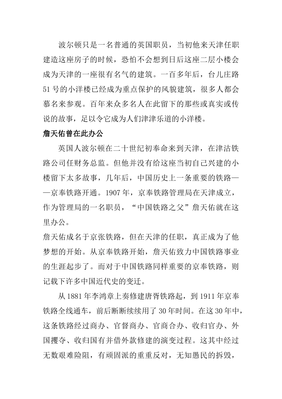 京奉铁路宾馆的百年风云_第2页