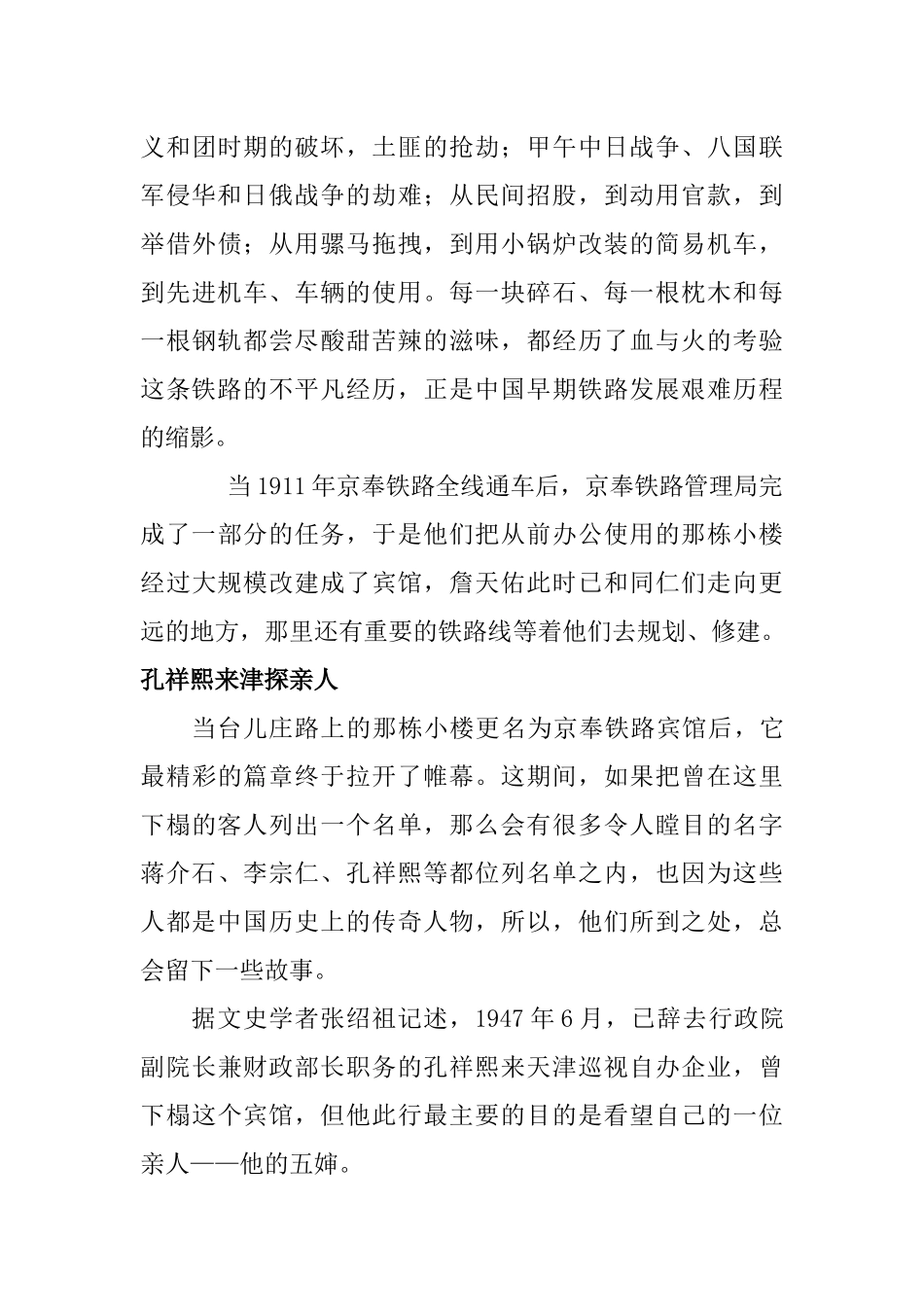 京奉铁路宾馆的百年风云_第3页