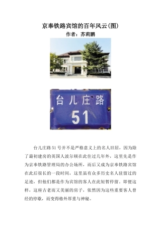 京奉铁路宾馆的百年风云