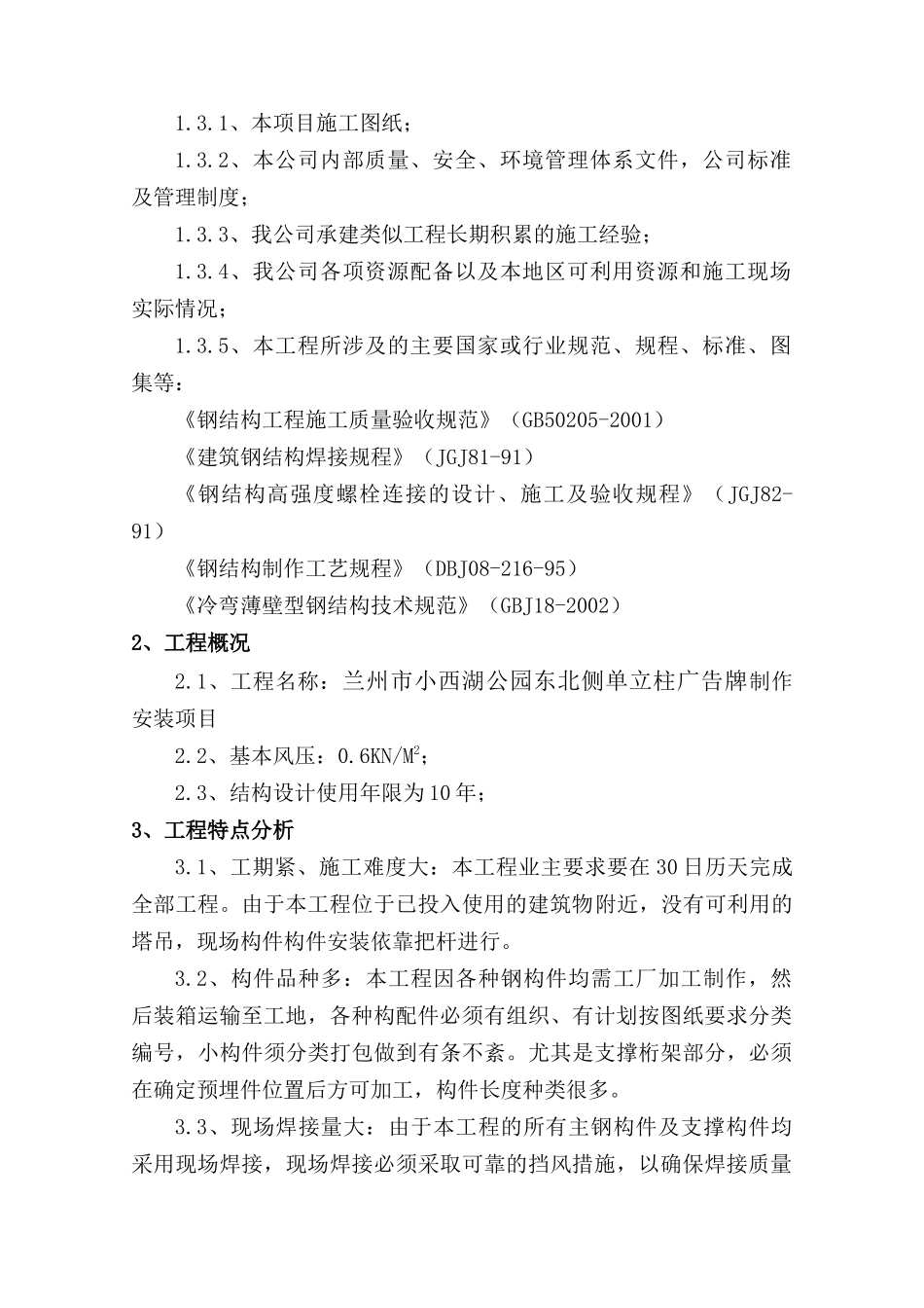 侧单立柱广告牌结构工程设计方案_第2页