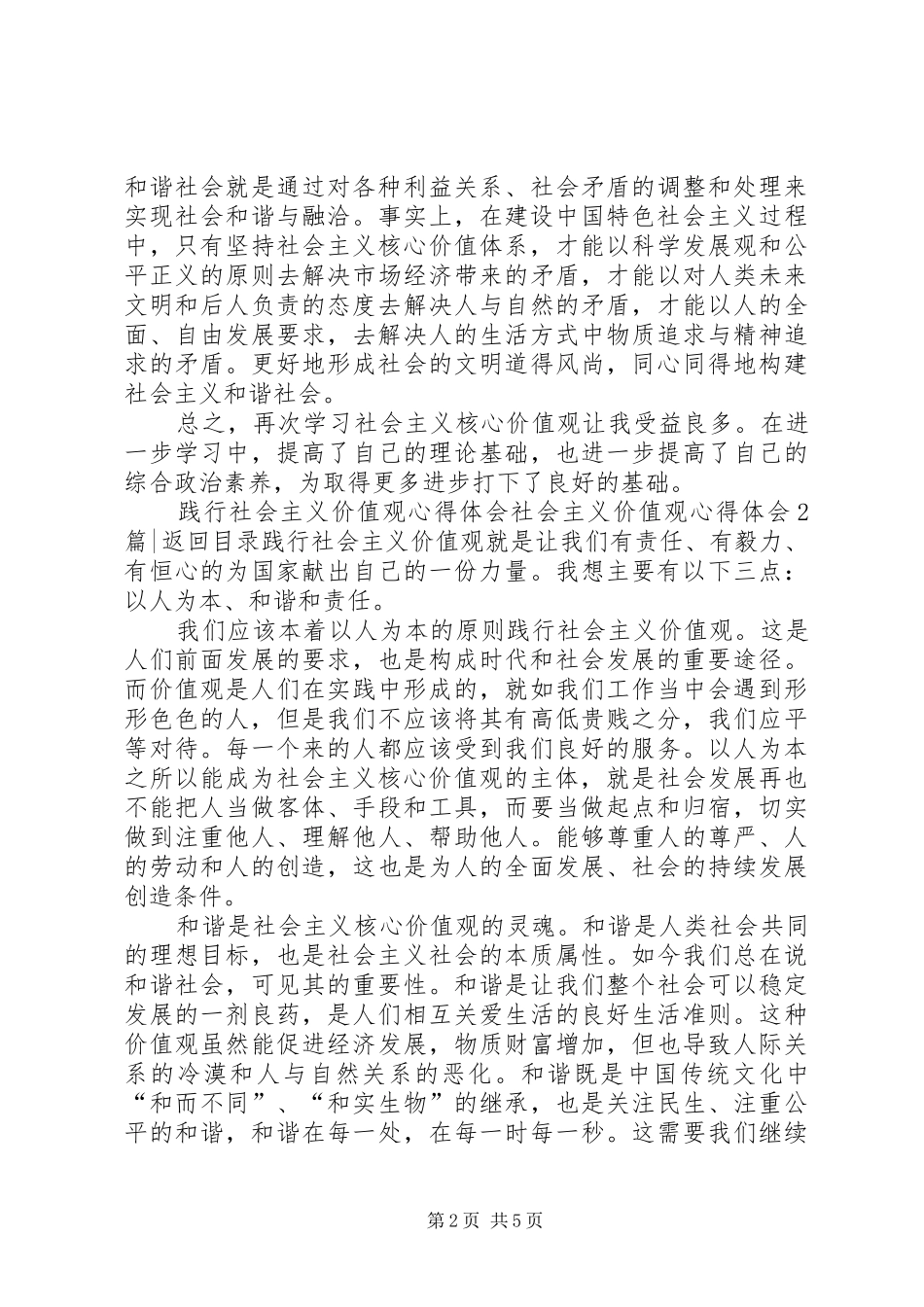 社会主义价值观心得体会4篇_第2页