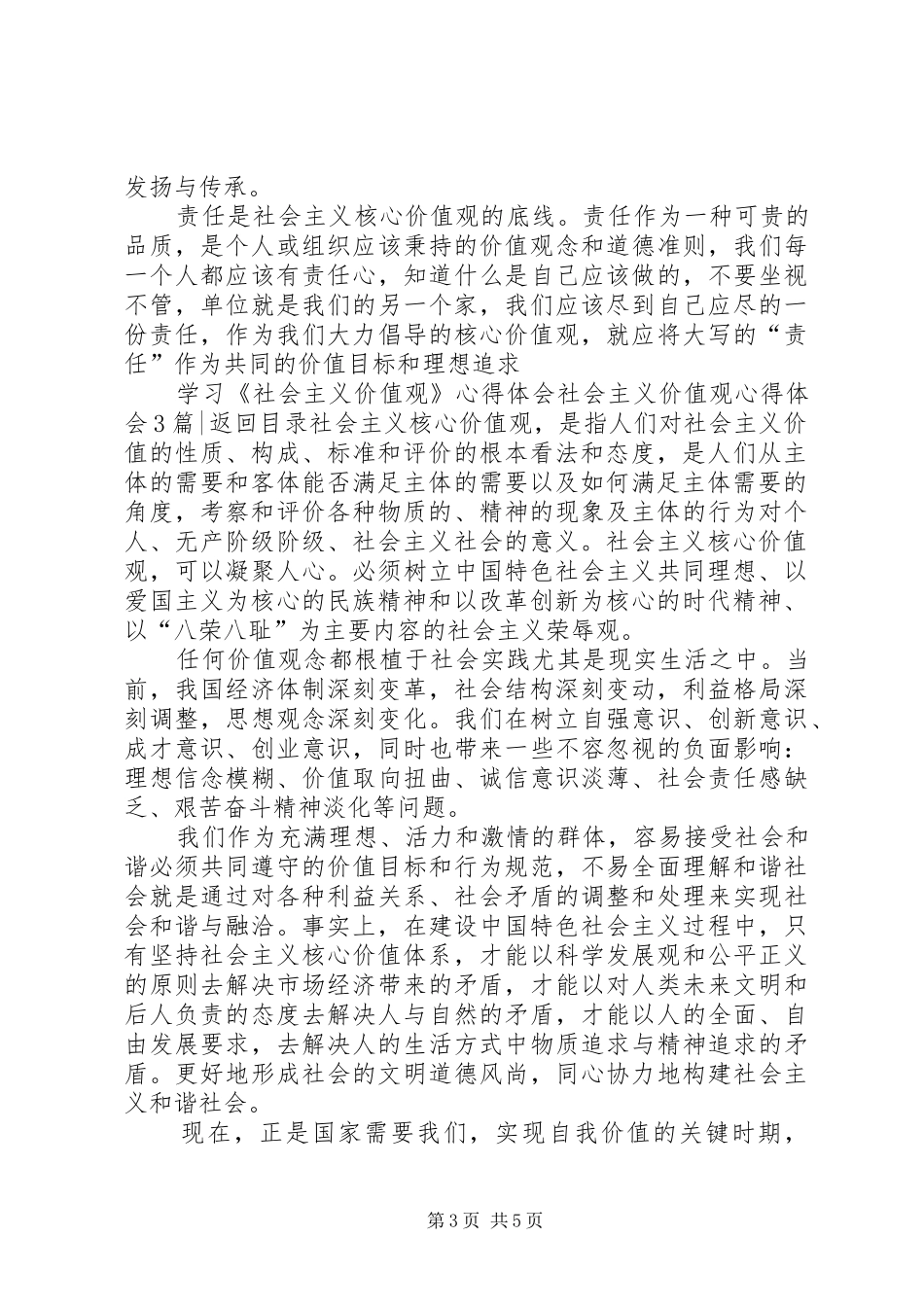 社会主义价值观心得体会4篇_第3页