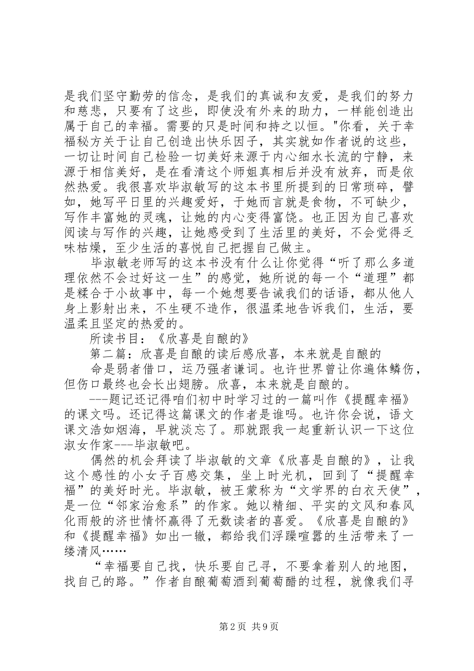 读.《欣喜是自酿的》有感_第2页