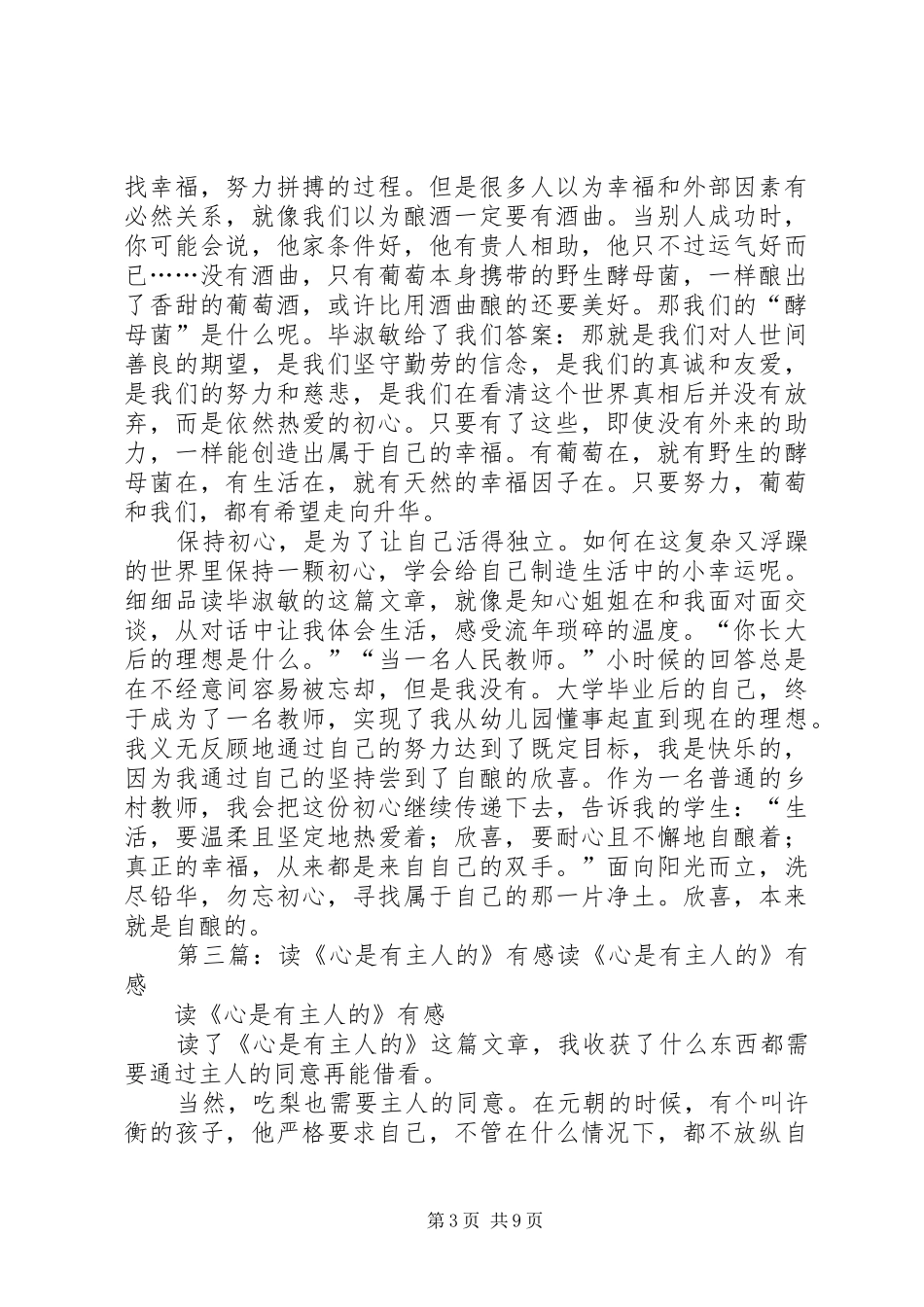 读.《欣喜是自酿的》有感_第3页