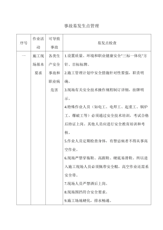 桥梁施工安全手册