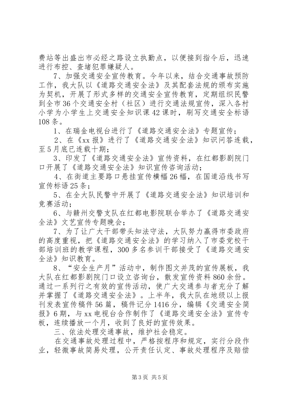 警车治理心得体会范文_第3页