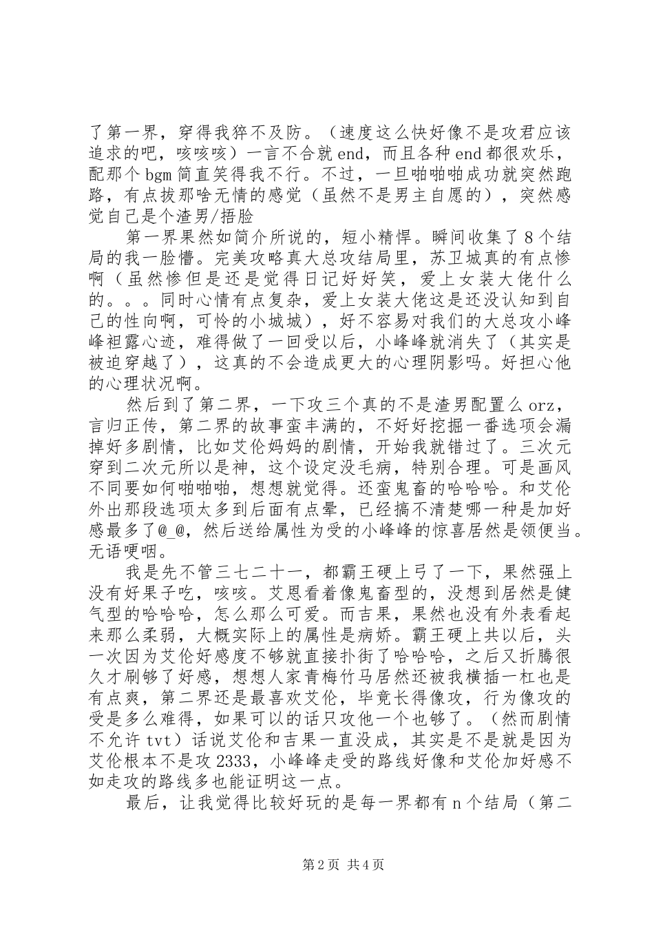 唯我独攻心得体会唯我独攻观后感_第2页