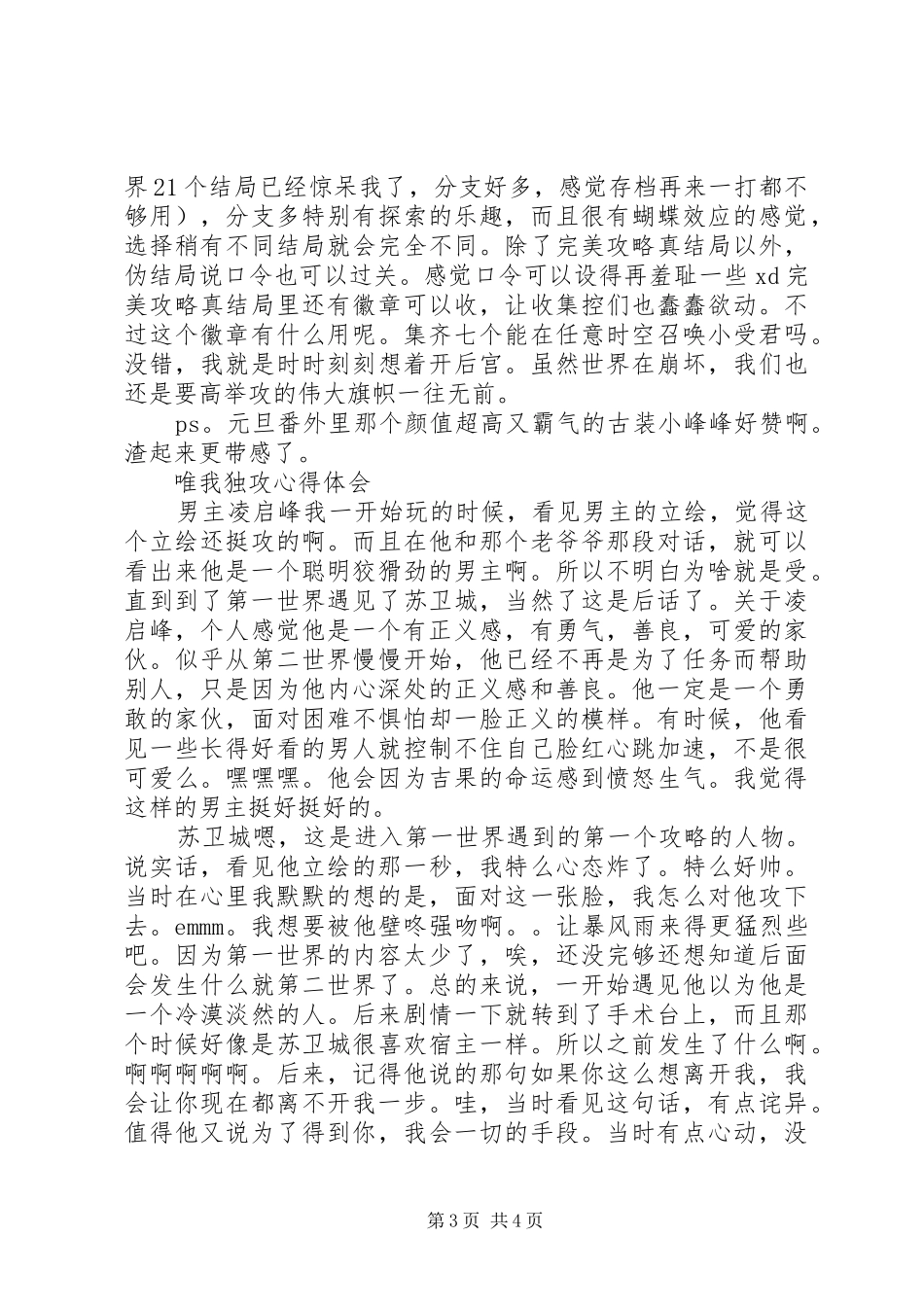 唯我独攻心得体会唯我独攻观后感_第3页