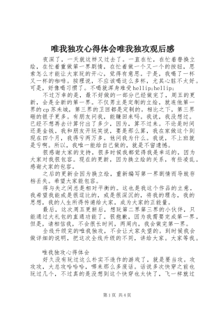 唯我独攻心得体会唯我独攻观后感