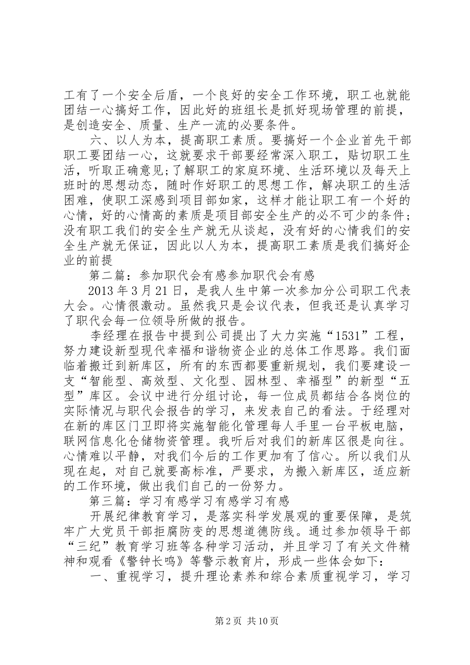 学习处职代会有感_第2页