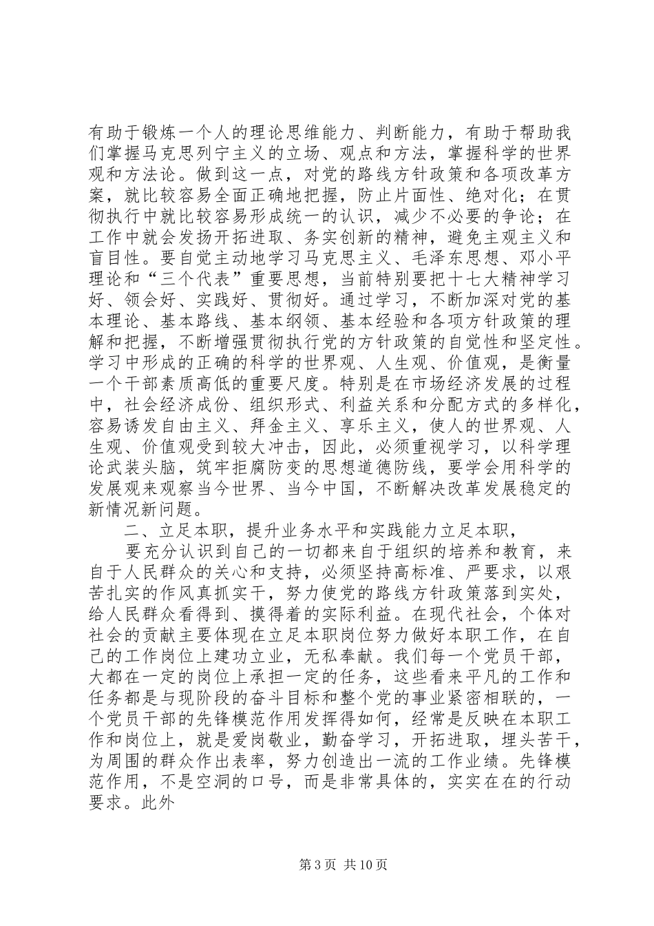 学习处职代会有感_第3页