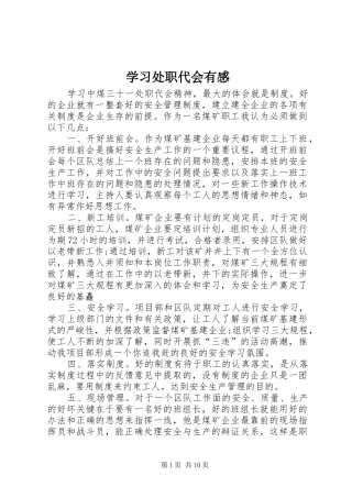 学习处职代会有感