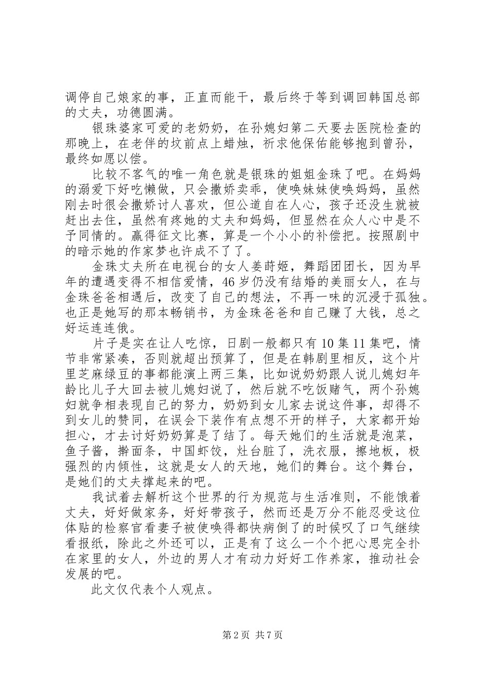 看了又看观后感_第2页