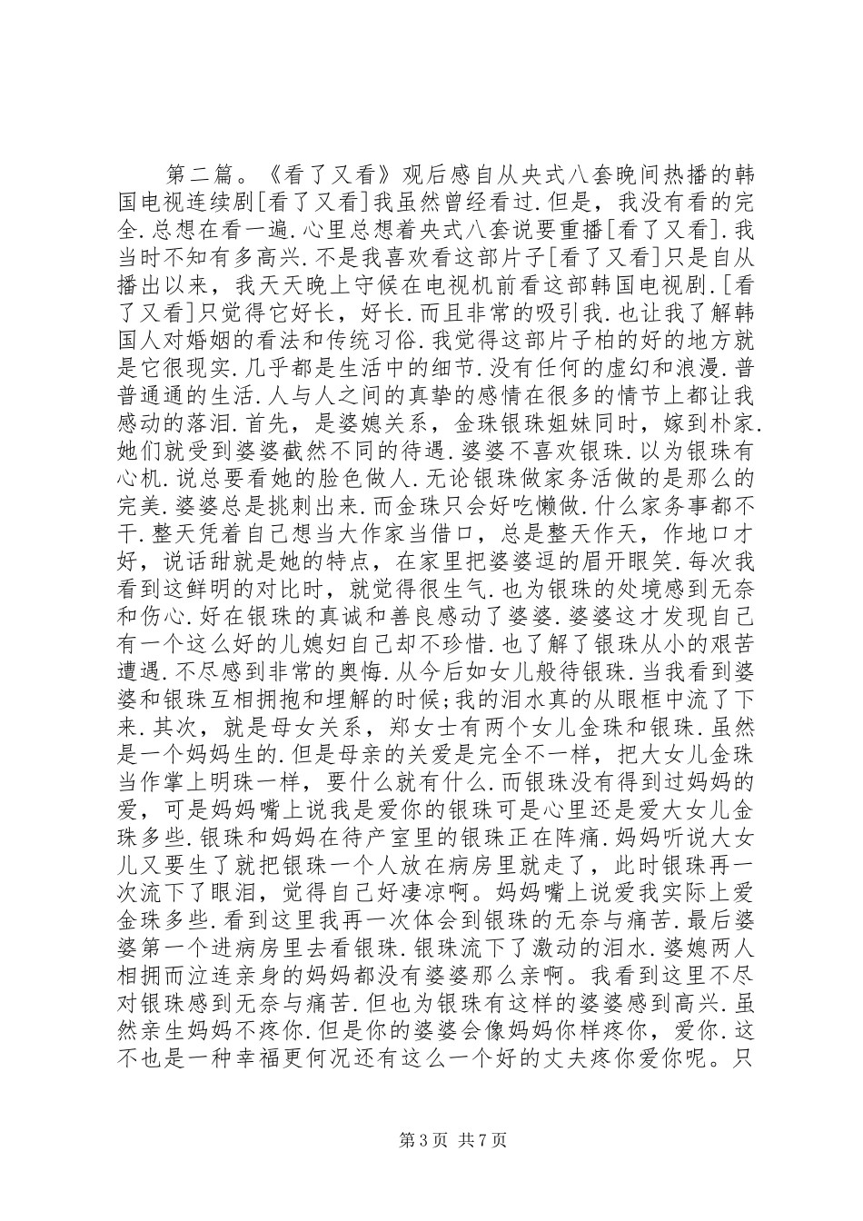 看了又看观后感_第3页