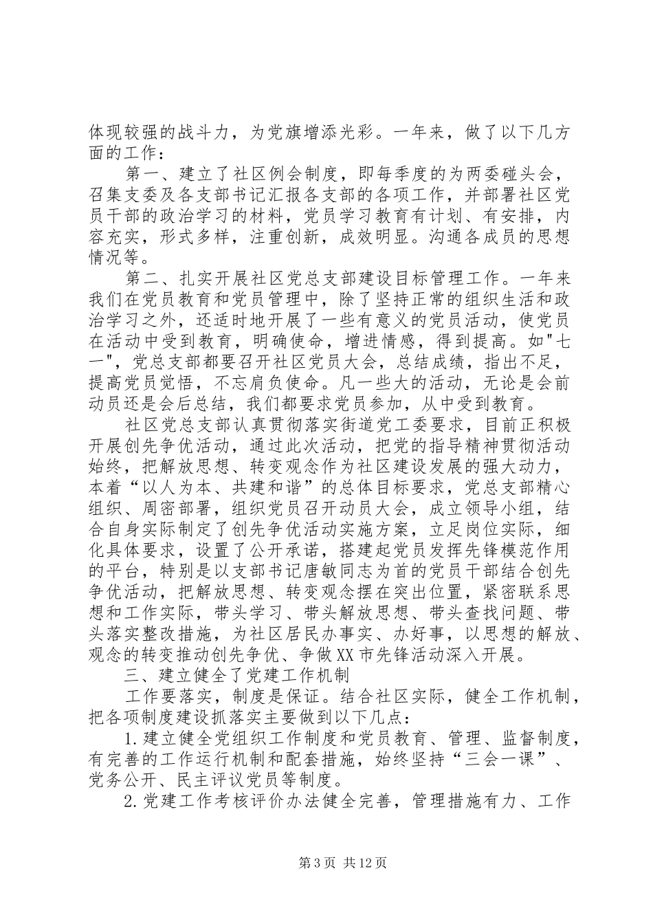 创先争优党员自评学习心得_第3页