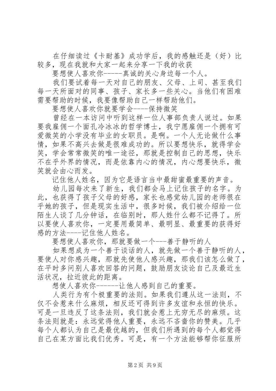 第一篇：《贱猴卡卡》读后感_第2页