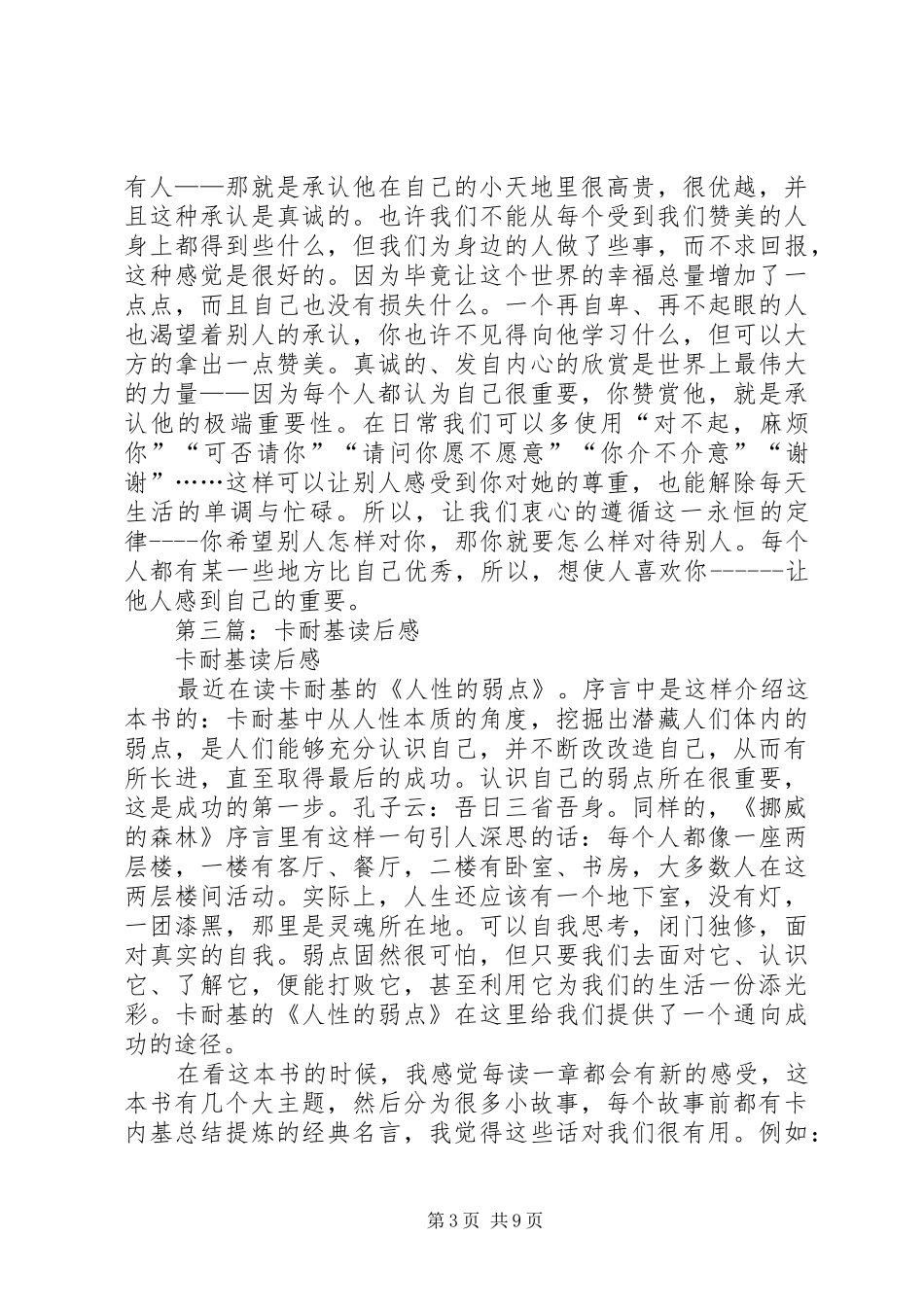 第一篇：《贱猴卡卡》读后感_第3页