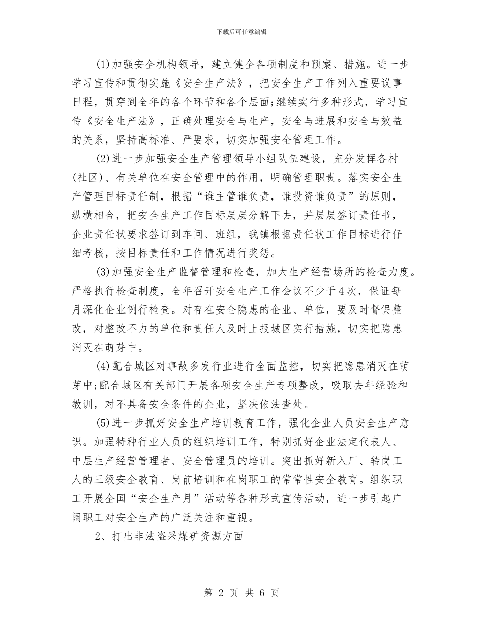 村级安全生产工作计划表格与村级干部培训工作经验范文精编汇编_第2页