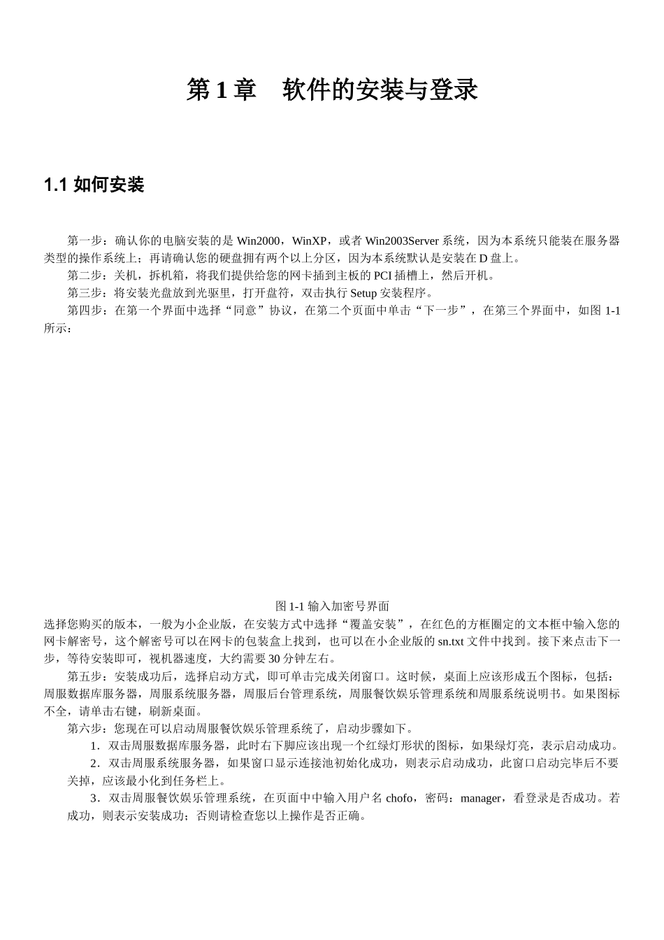 餐饮娱乐管理系统安装操作说明书_第3页