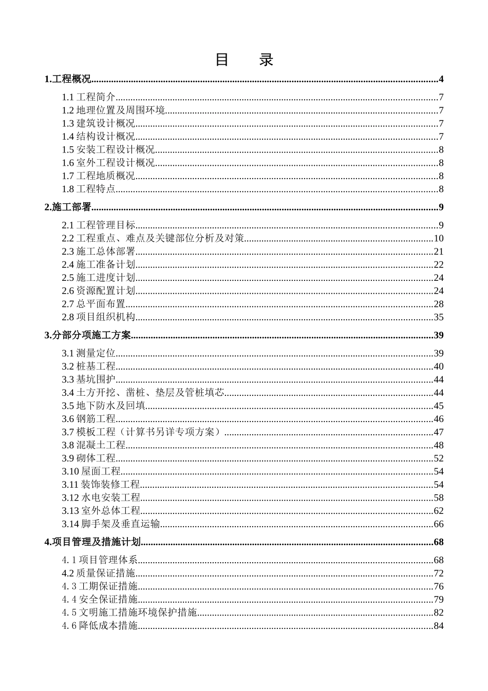 某地产二期工程施工组织设计_第2页