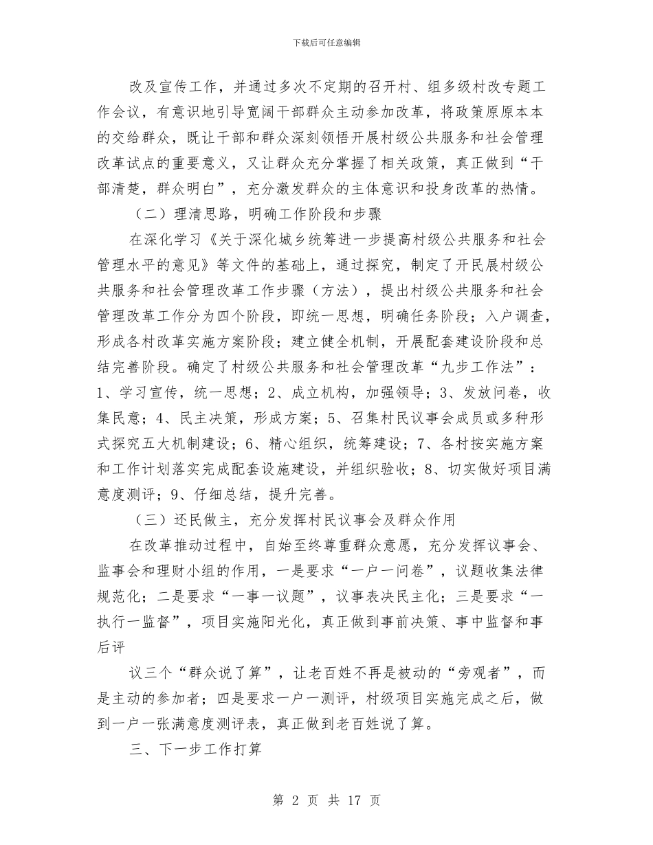 村级半年工作总结与村级四有一责行动实施意见汇编_第2页