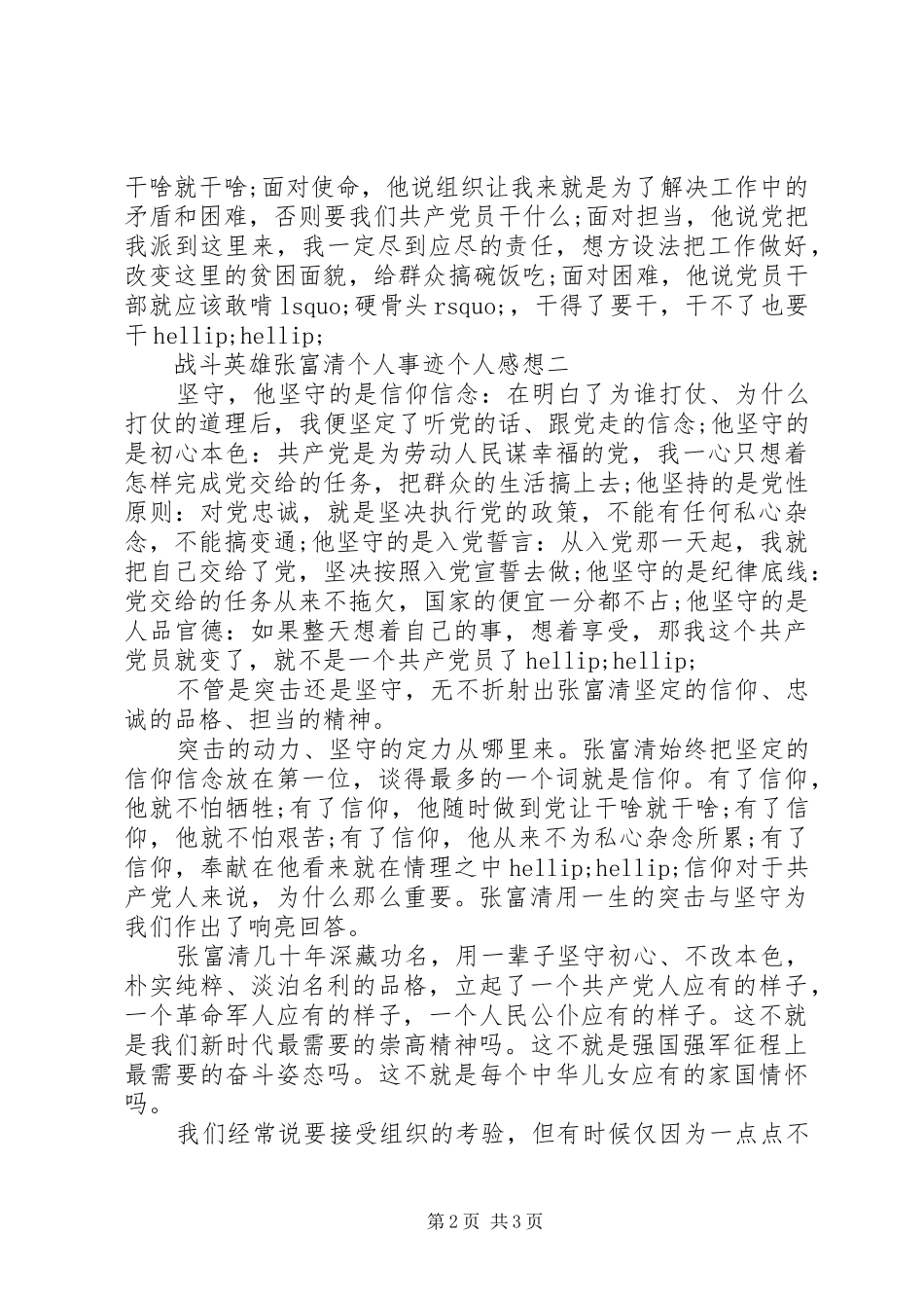 战斗英雄张富清个人事迹个人感想5篇_第2页