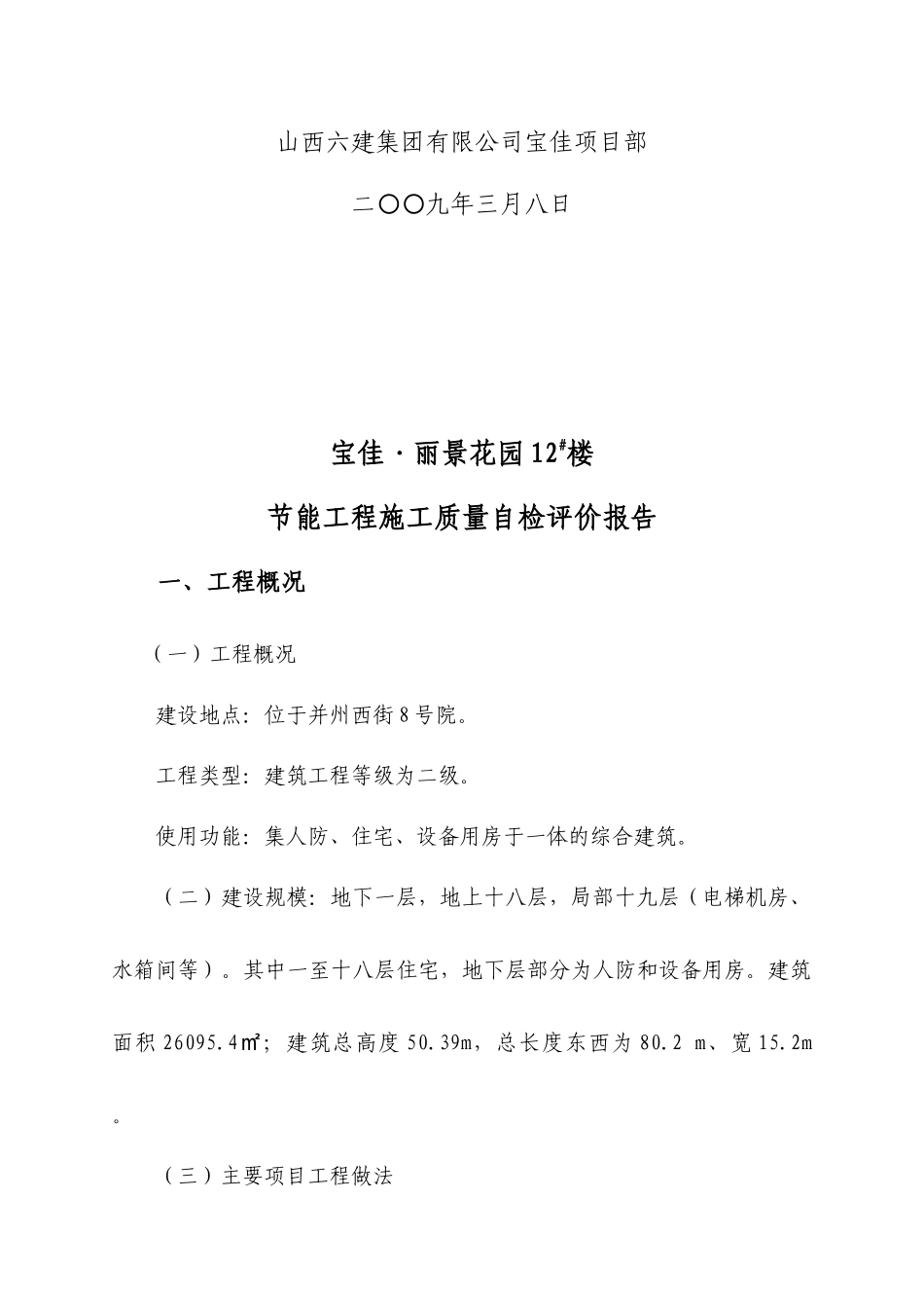 节能工程质量验收施工自评报告_第2页