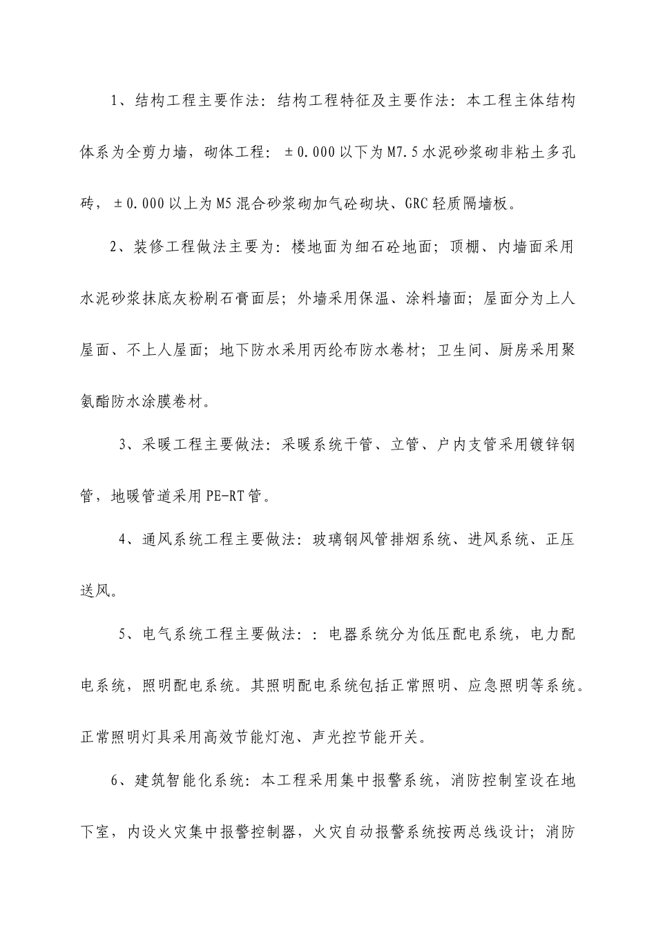 节能工程质量验收施工自评报告_第3页