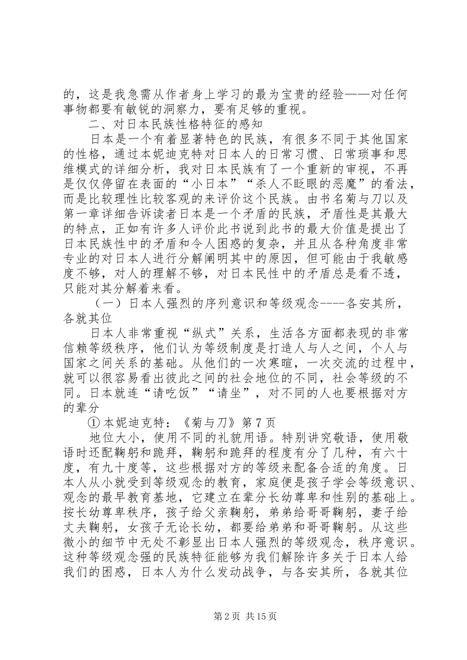 读《菊与刀》有感社会学民族读后感5篇_第2页