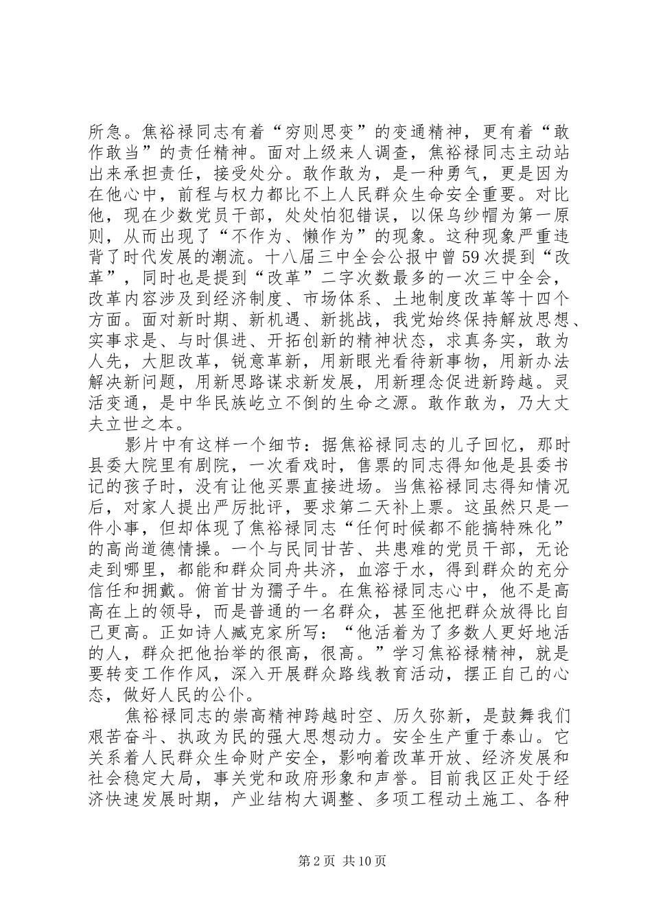 第一篇：安监系统焦裕禄精神心得体会_第2页