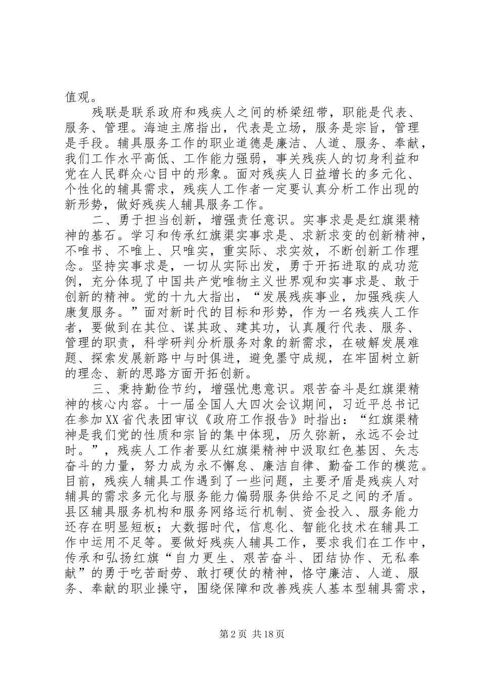 传承红旗渠精神心得体会（10篇）_第2页