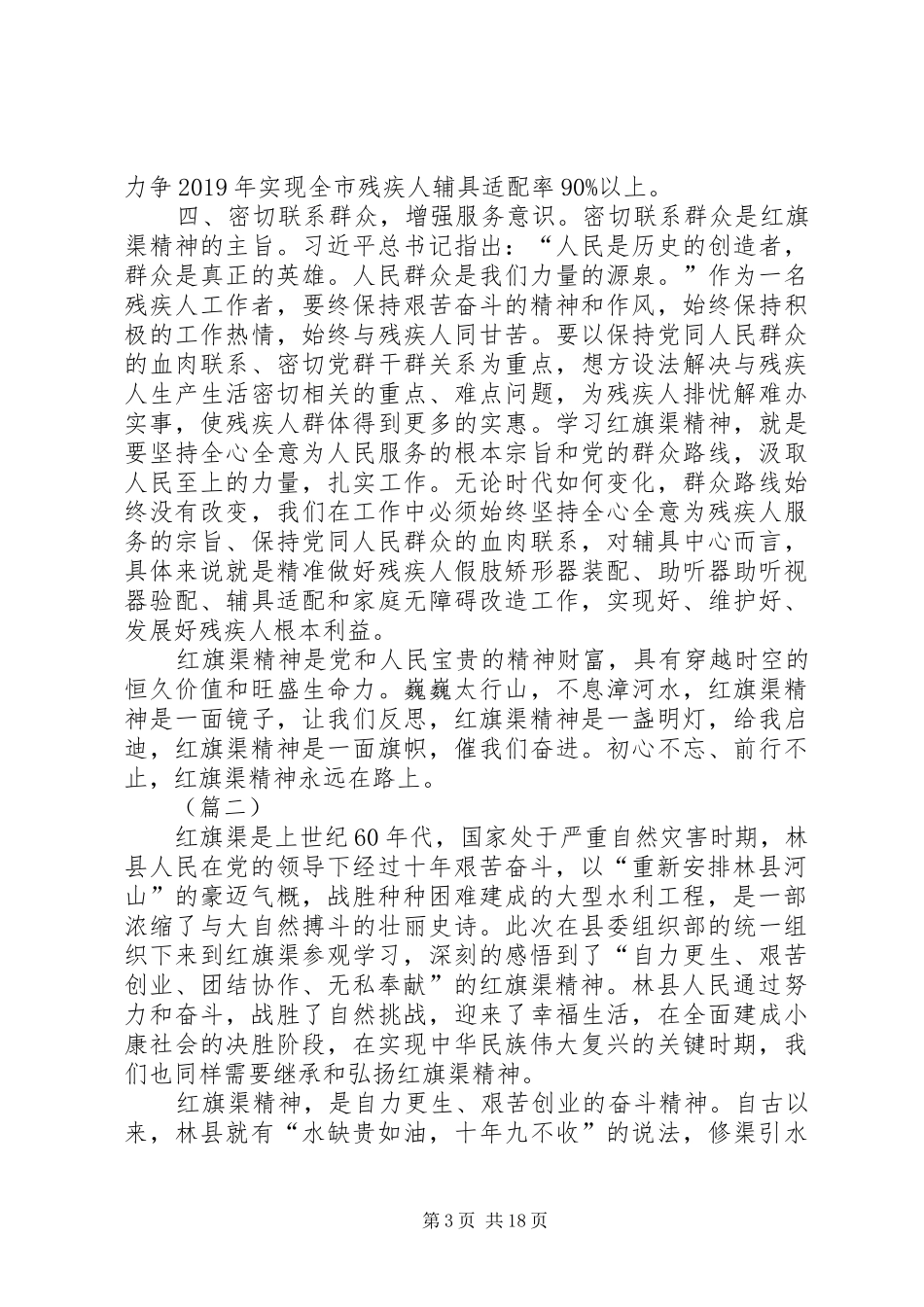 传承红旗渠精神心得体会（10篇）_第3页