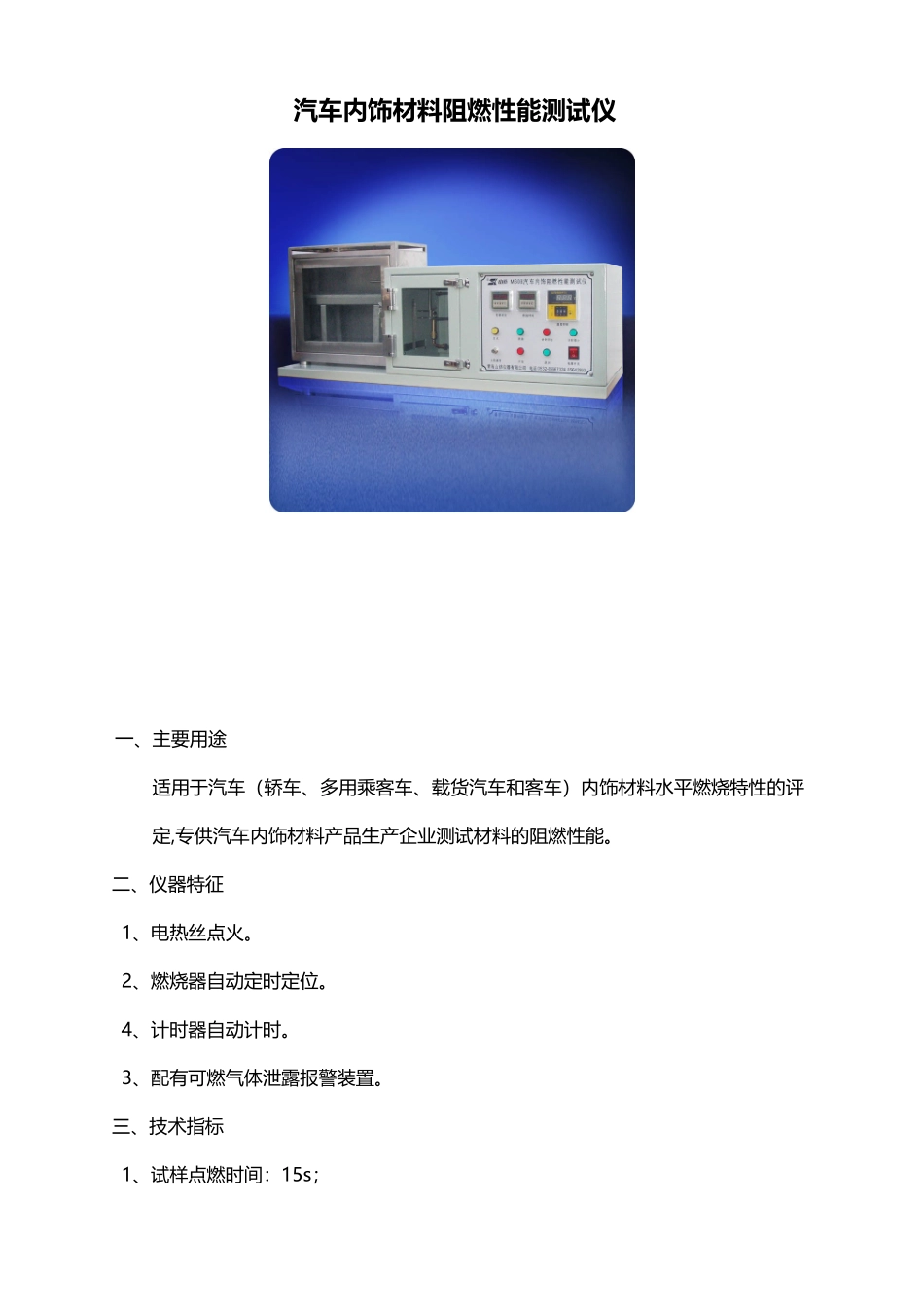 汽车内饰材料阻燃性能测试仪资料_第1页