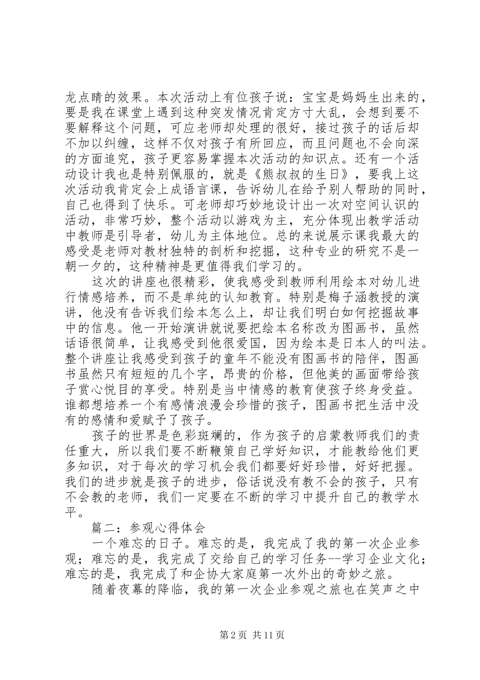 篇一：参观心得体会_第2页