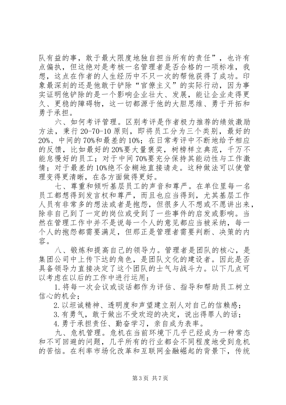 篇一：《杰克·韦尔奇自传》读后感_第3页