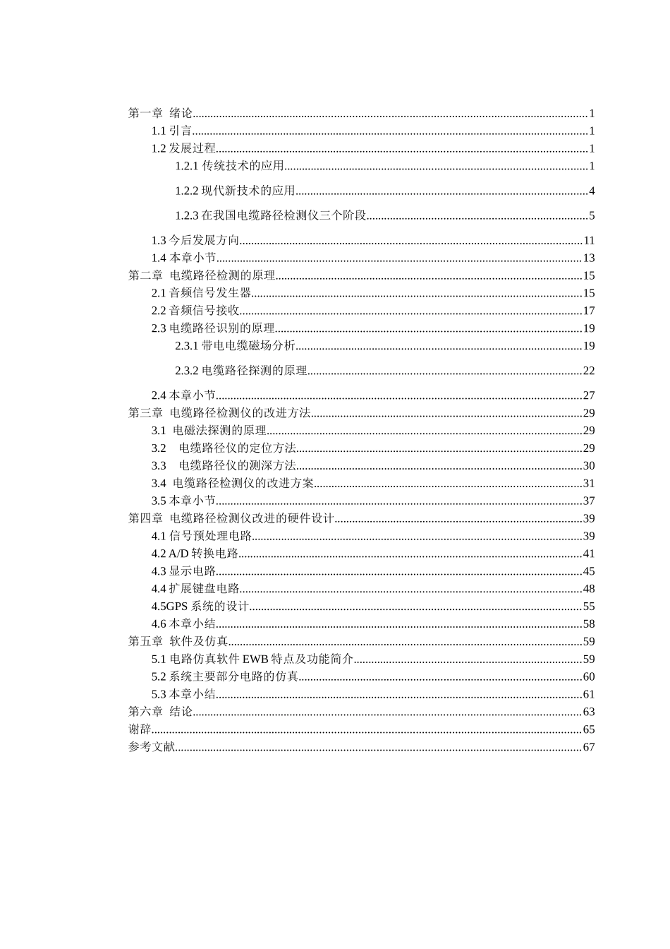 电缆路径检测仪的原理及改进设计_第1页