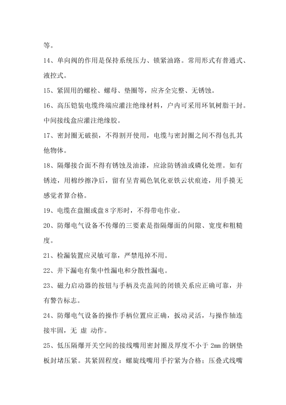 矿山井下电钳工_第2页